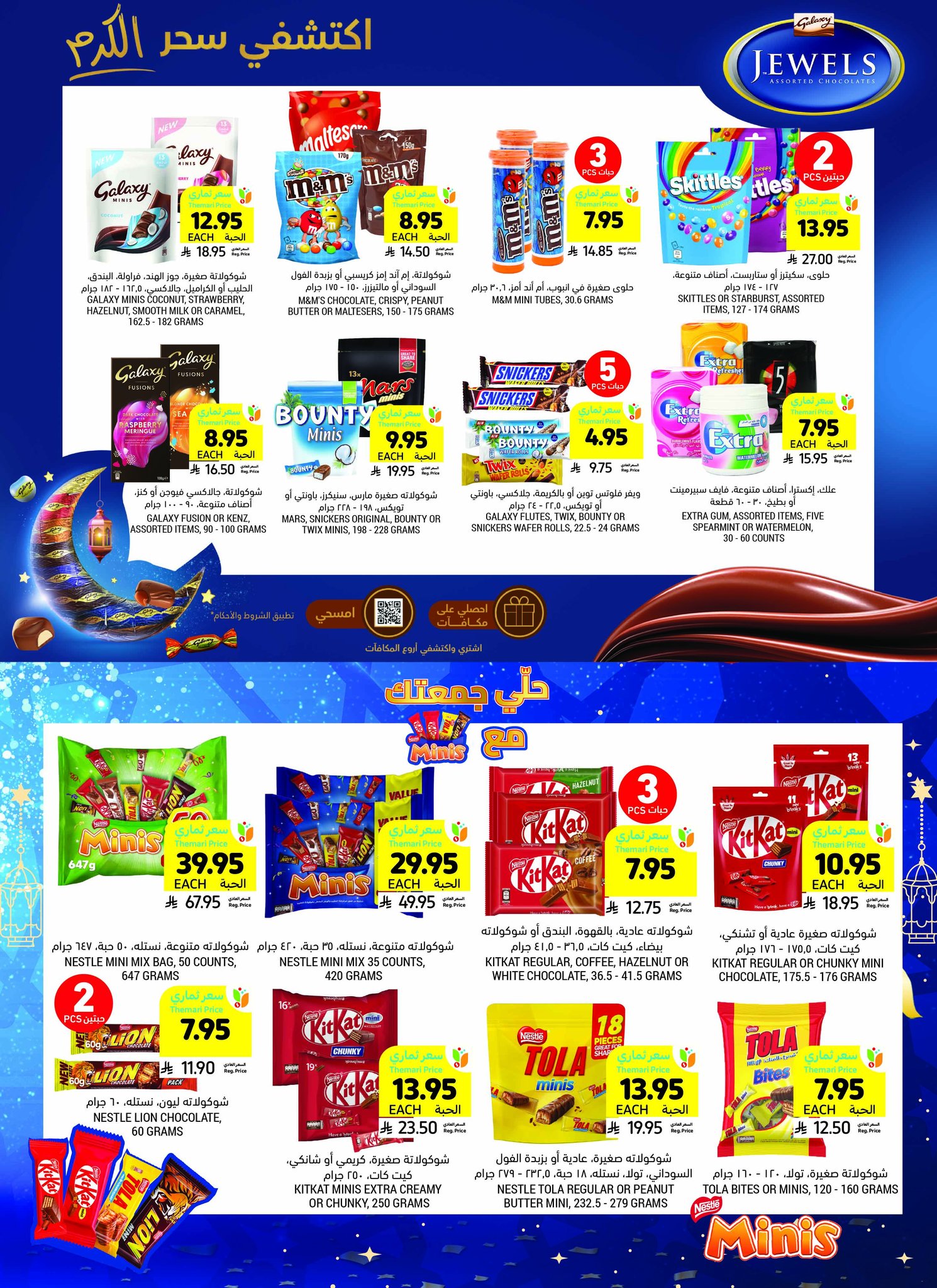 tamimi-markets offers from 6mar to 1apr 2025 عروض أسواق التميمى من 6 مارس حتى 1 إبريل 2025 صفحة رقم 27